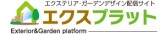 エクスプラット