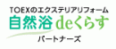 TOEX 自然浴deくらす パートナーズ
