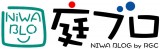 庭ブロ