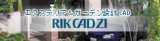 株式会社リック