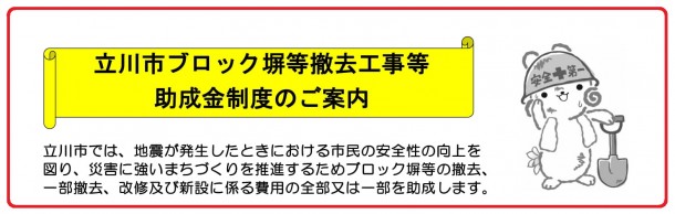 ブロック塀工事の助成金をご活用下さい！