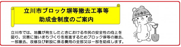 ブロック塀工事の助成金をご活用下さい！