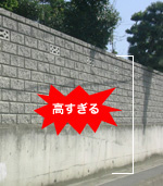高すぎる 高すぎる