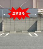 広すぎる 広すぎる
